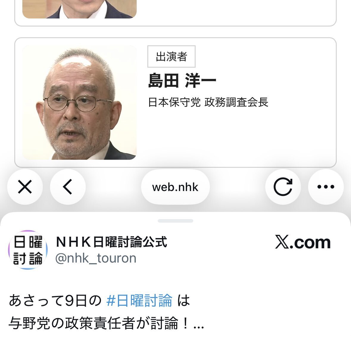 島田洋一氏、日曜討論に出演へ