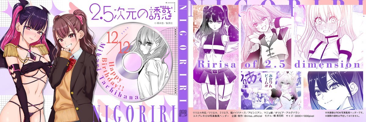 「2.5次元の誘惑」橘美花莉、誕生日をファンが祝福！