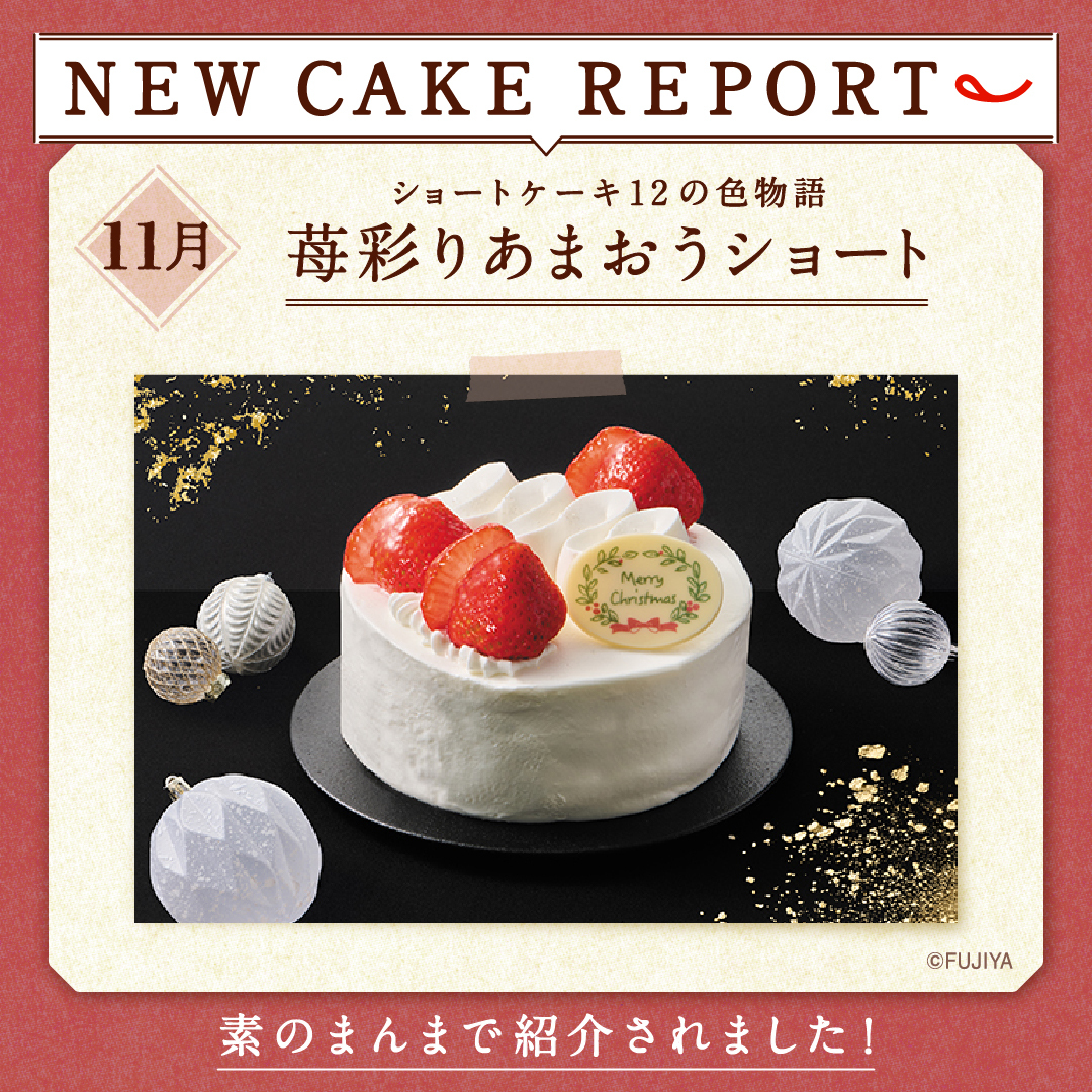 Snow Manのラジオで不二家スイーツが紹介され話題に！