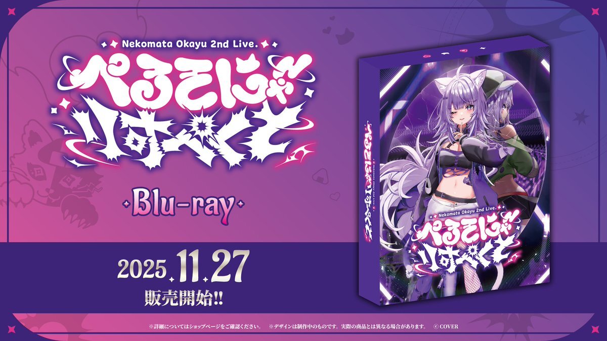 猫又おかゆ2ndライブBlu-ray発売！ファン歓喜の声