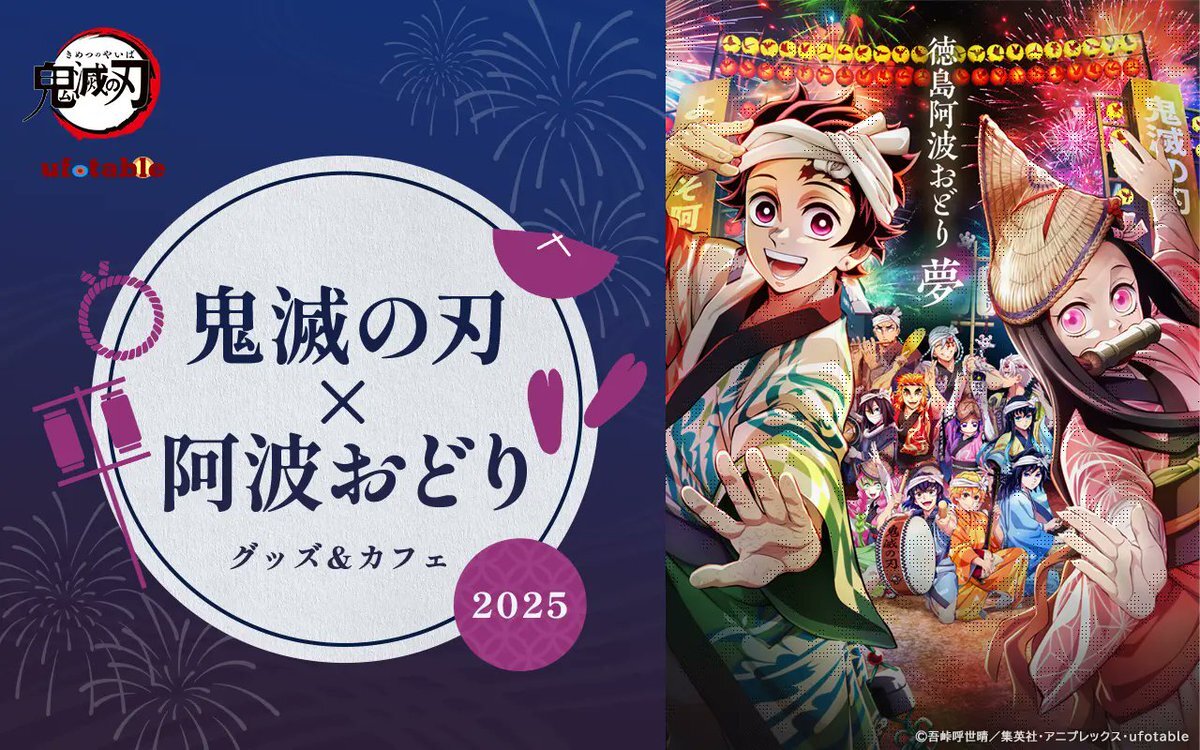 鬼滅の刃 阿波おどり 2025 コースター Bグループ コンプセット 阿波踊り 鬼滅の刃 阿波おどり 2025 コースター Aグループ コンプセット