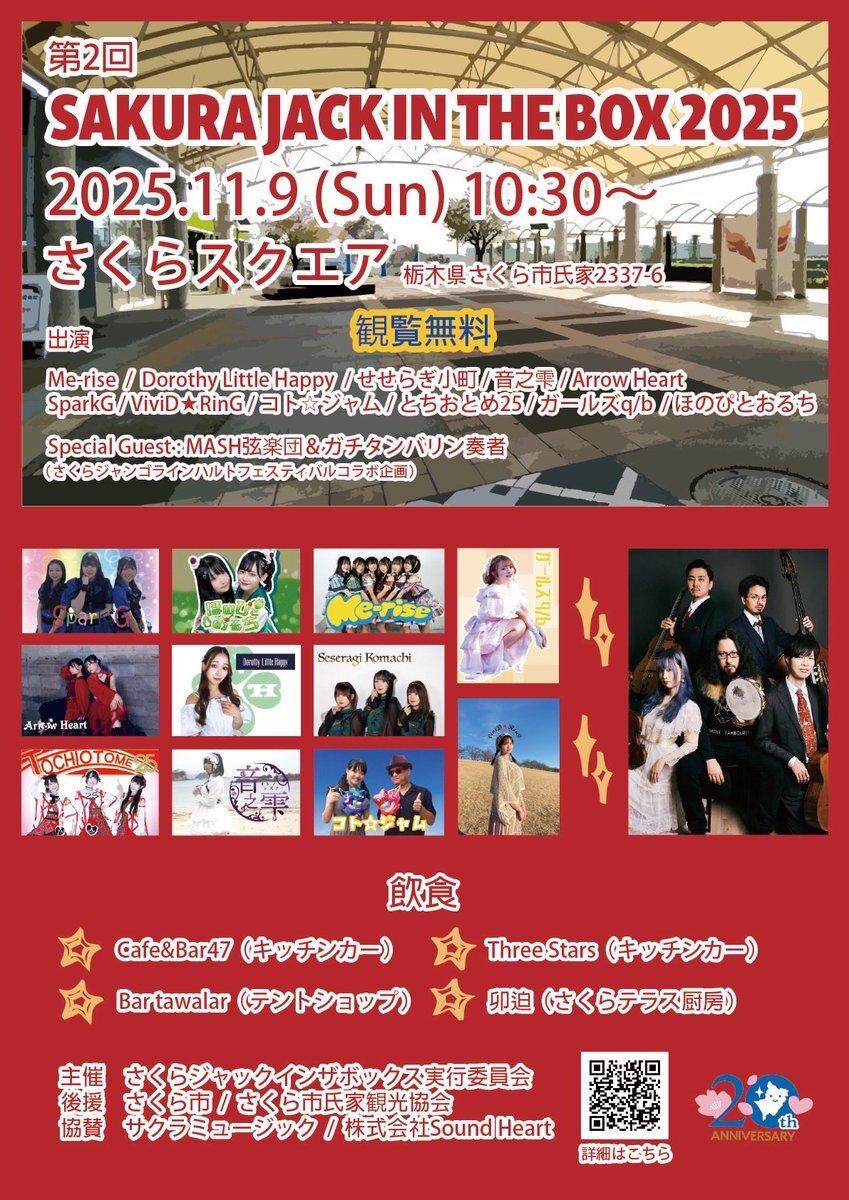 栃木県さくら市氏家」のYahoo!リアルタイム検索 - X（旧Twitter