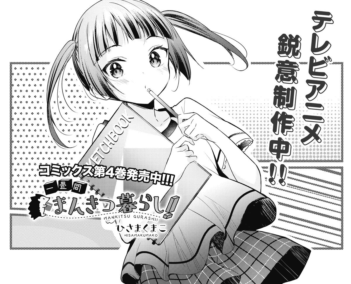 一畳間まんきつ暮らし!」のYahoo!リアルタイム検索 - X（旧