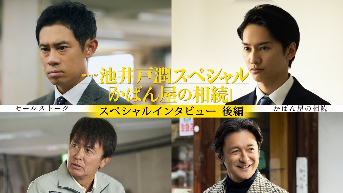 藤原丈一郎主演「かばん屋の相続」インタビュー公開にファン歓喜！