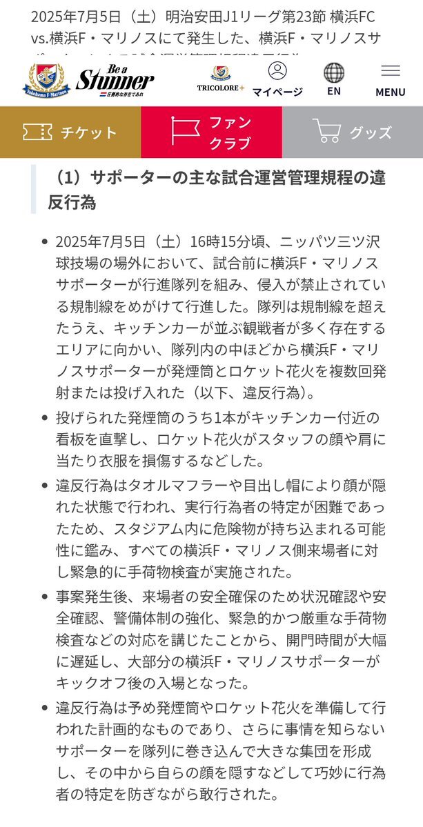 Jリーグ、サポーター違反行為に厳重注意処分を下す