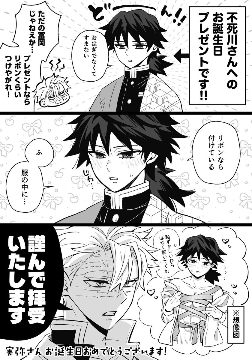 鬼滅の刃不死川実弥、誕生日祝福殺到！ファンは愛を込めてメッセージ投稿