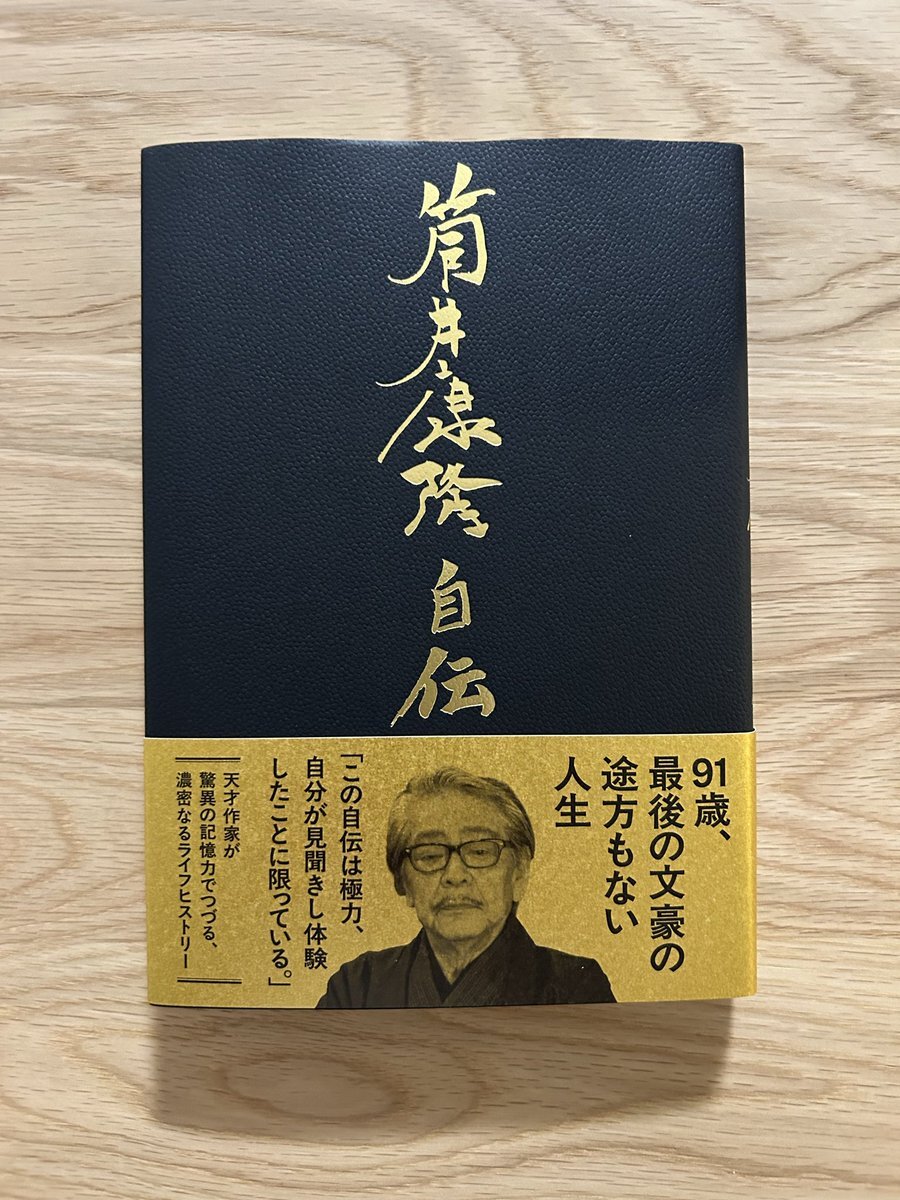筒井康隆自伝 直筆サイン本 未開封 s*a様 【サイン本】筒井康隆『 筒井康隆自伝 』新品未開封 筒井康隆