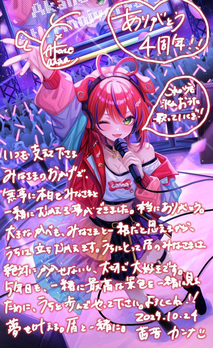 ななしいんく、4周年を迎えVTuberたちが祝福活動！