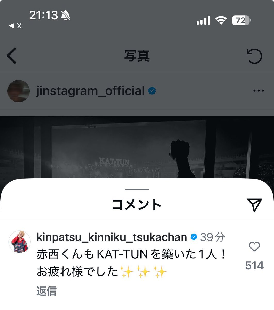 KAT-TUN、赤西仁がライブ観賞！メンバー間で熱い絆