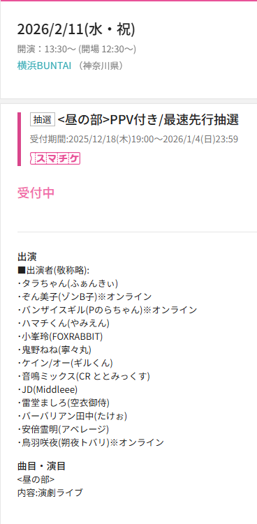 ふぁんきぃさん主催！ストグラオフイベ『Street Park Live2』に868が集合！