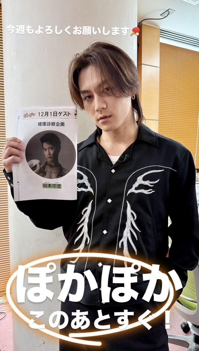 松田元太 ぽかぽか」のYahoo!リアルタイム検索 - X（旧Twitter）を