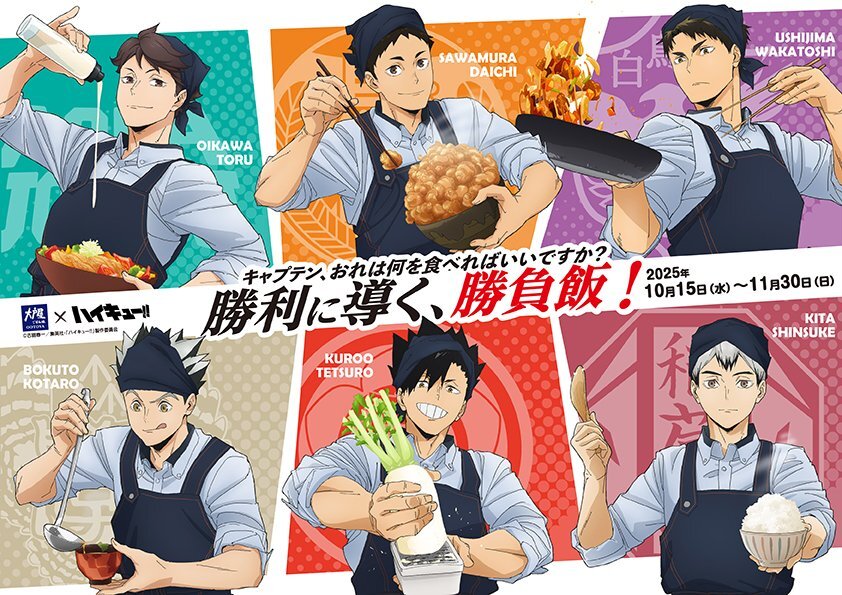 ハイキュー!!×大戸屋コラボ、どんなメニューが登場？