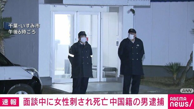 千葉・会社で面談中に女性刺殺、中国籍男逮捕 