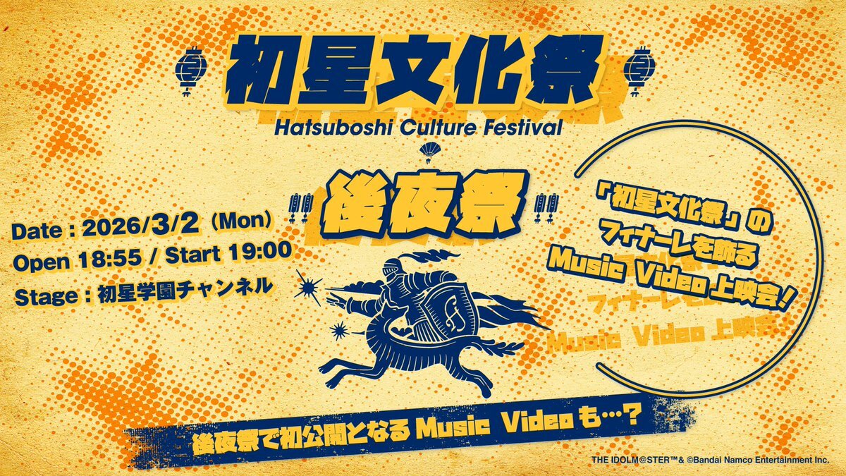 様々なイベントの後夜祭でファン歓喜！ 
