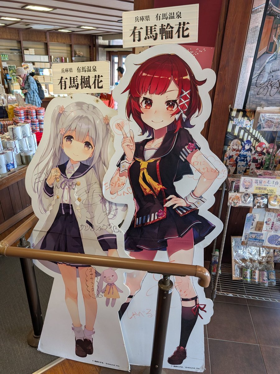 有馬輪花 | STORES 温泉むすめ 御朱印帳 有馬楓花 有馬輪花