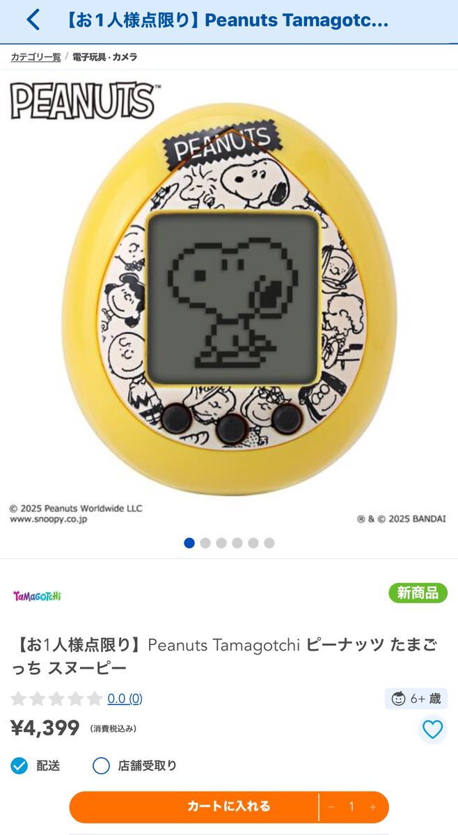 ひかる　スヌーピーたまごっち　5点 Peanuts Tamagotchi | シャンブル 公式オンラインストア
