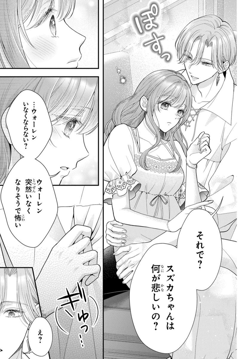 嘘つき陛下が私に執着する理由」のYahoo!リアルタイム検索 - X