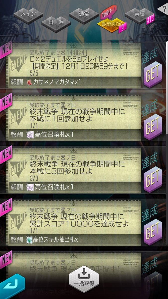 D2メガテン、12月2日20時より生放送！コラボ予想も盛り上がる