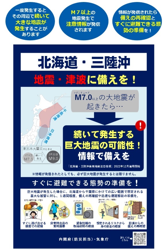 北海道・三陸沖後発地震注意情報 発令へ 巨大地震警戒