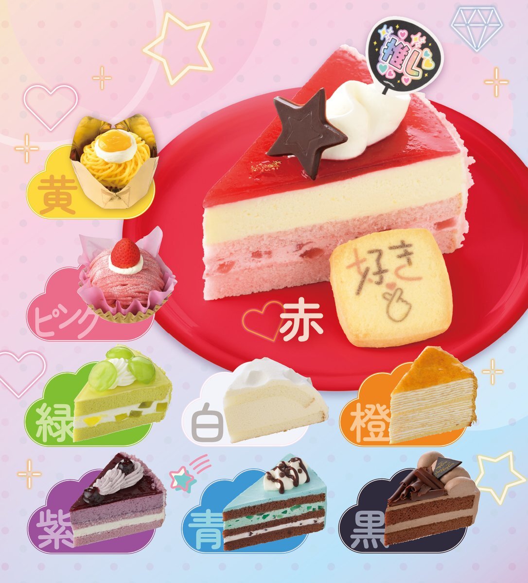銀座コージーコーナー、推し色ケーキでファンを歓喜！