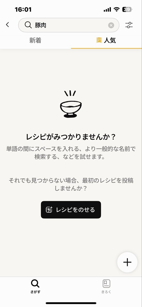 クックパッド、大規模障害で利用困難に？