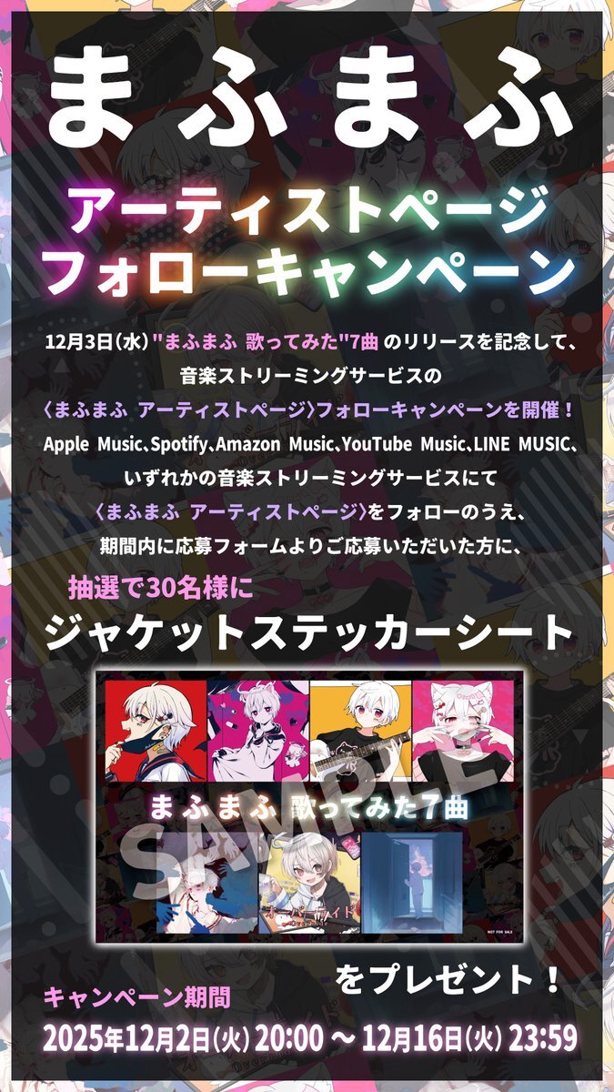 まふまふ、米津玄師「IRIS OUT」カバーでファン歓喜！