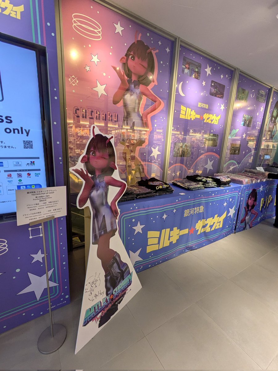 ミルキーサブウェイ ポップアップ」のYahoo!リアルタイム検索