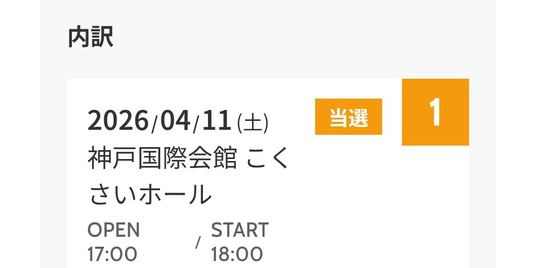 スピッツ「ゴースカ」当選！ファン歓喜のSNSトレンドに