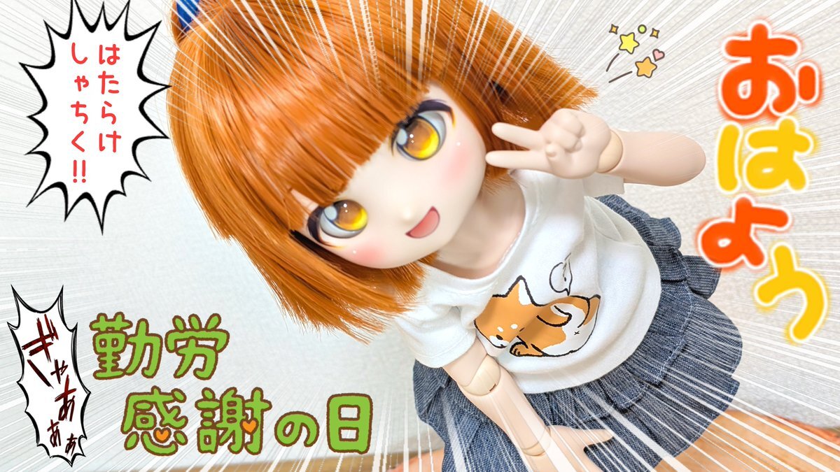 勤労感謝の日、SNS上は感謝とユーモアあふれる投稿で賑わう