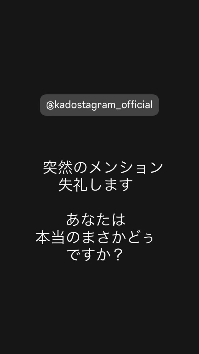 永瀬廉、まさかどぅに注目！？