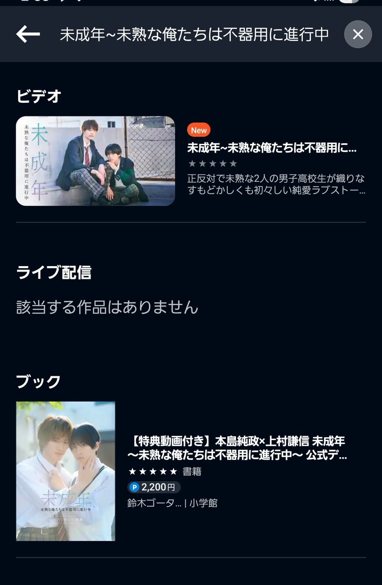 「未成年」U-NEXT配信開始！関係者「もっと広まりますように」