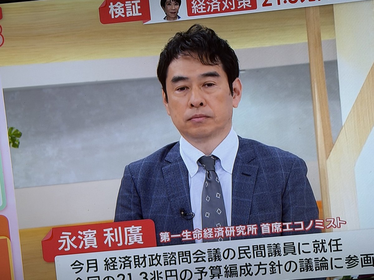 永濱氏 vs 玉川氏：モーニングショーで経済政策論争勃発