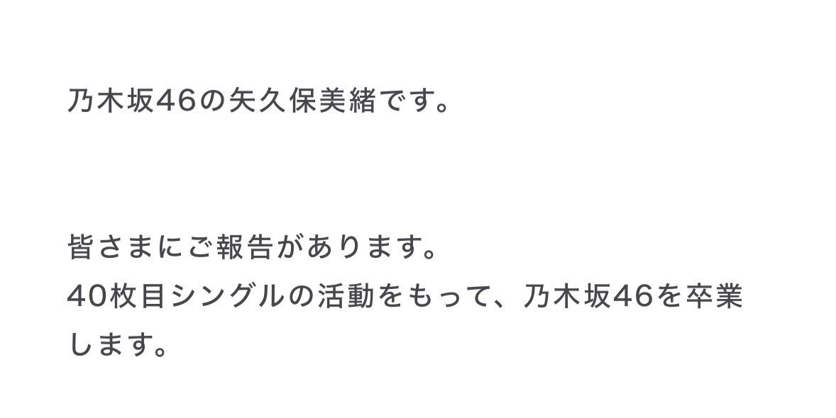 乃木坂46の久保史緒里と矢久保美緒、YouTubeチャンネル終了へ？