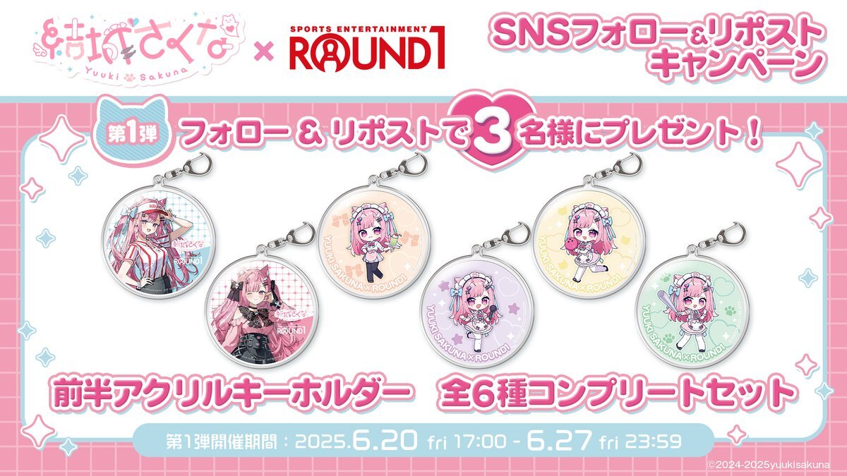 結城さくな ラウンドワン」のYahoo!リアルタイム検索 - X（旧Twitter