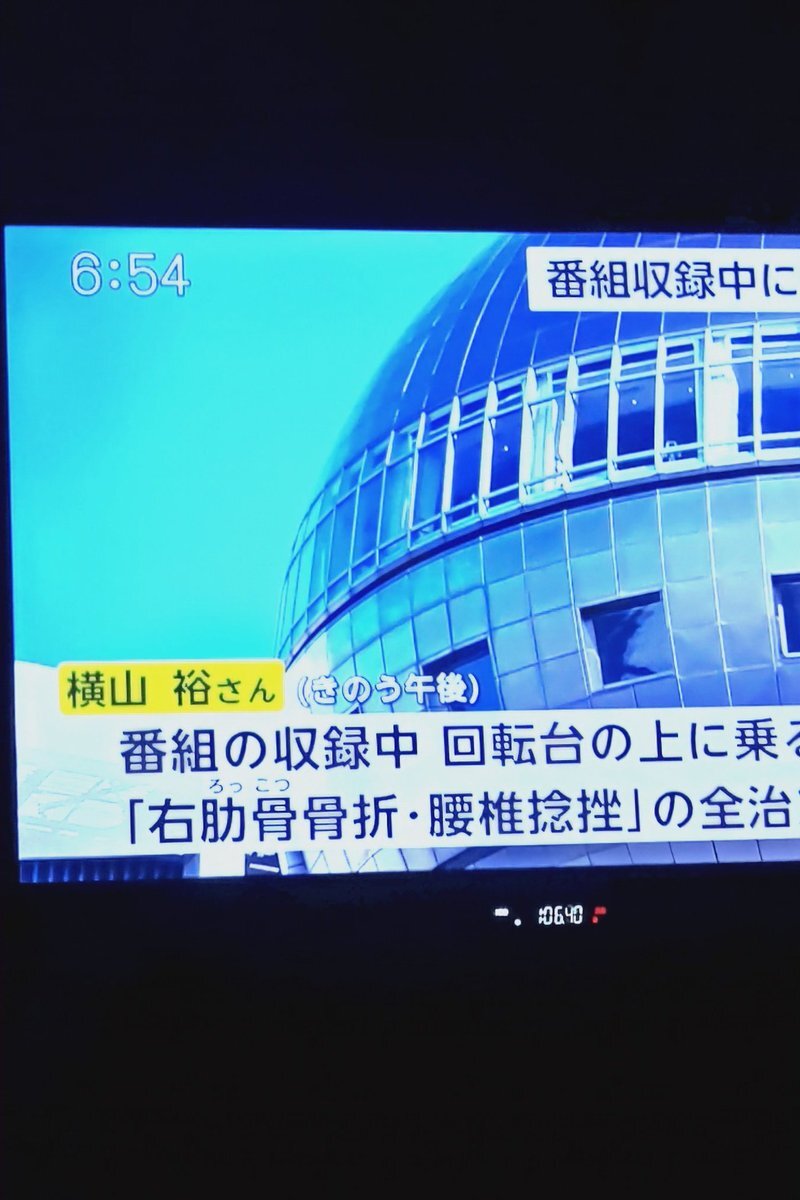 SUPER EIGHT横山裕、ドッキリGP収録で肋骨骨折＆腰椎捻挫、全治2ヶ月