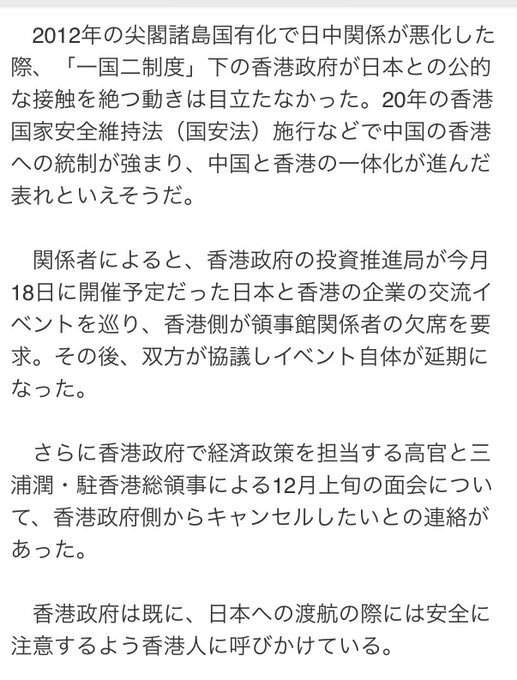 香港政府、日本との交流停止へ　中国に追従か