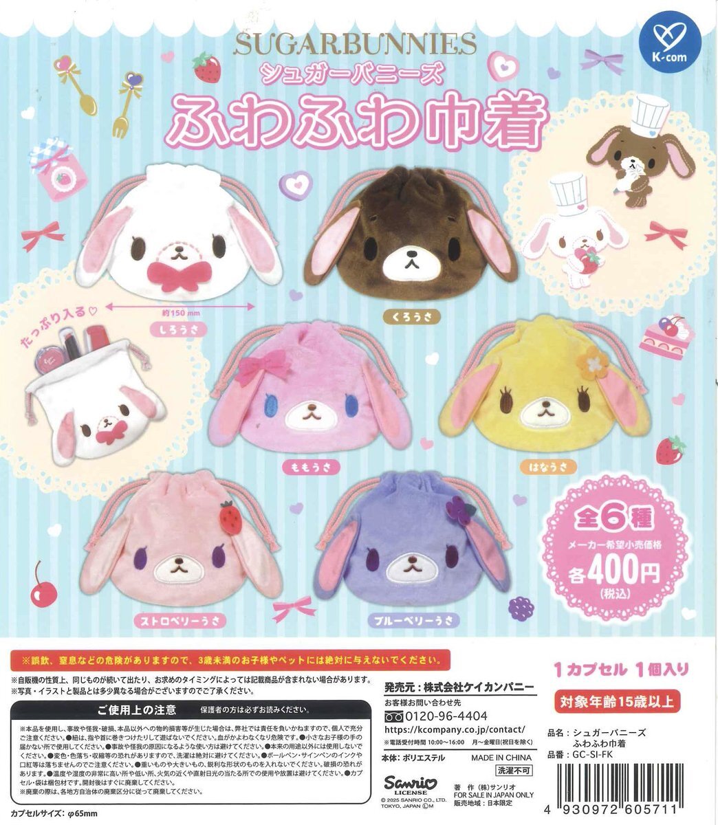 シュガーバニーズ 再入荷」のYahoo!リアルタイム検索 - X（旧