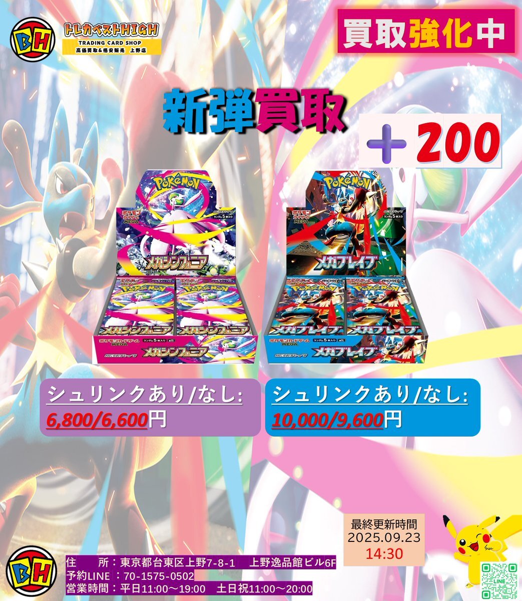 メガシンフォニア box 買取」のYahoo!リアルタイム検索 - X（旧