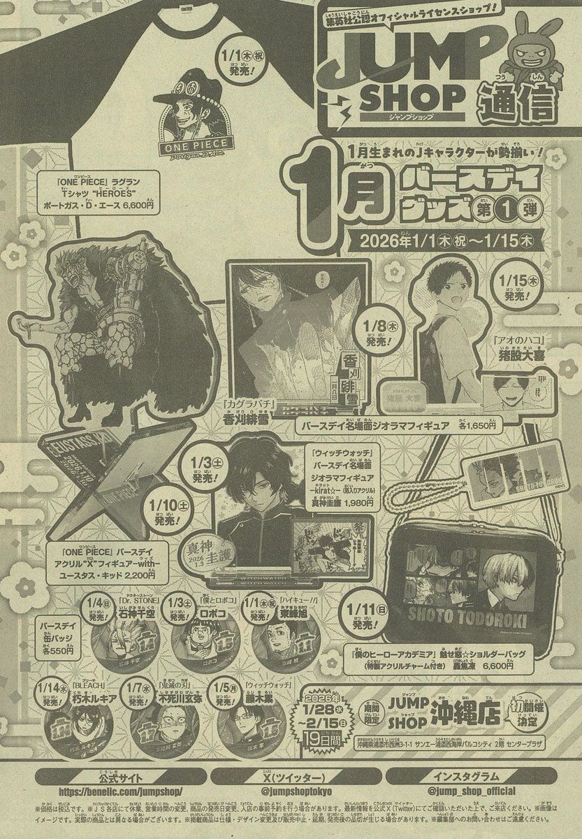 WJ1発売！ファン歓喜の「魔男のイチ」と「カグラバチ」表紙公開