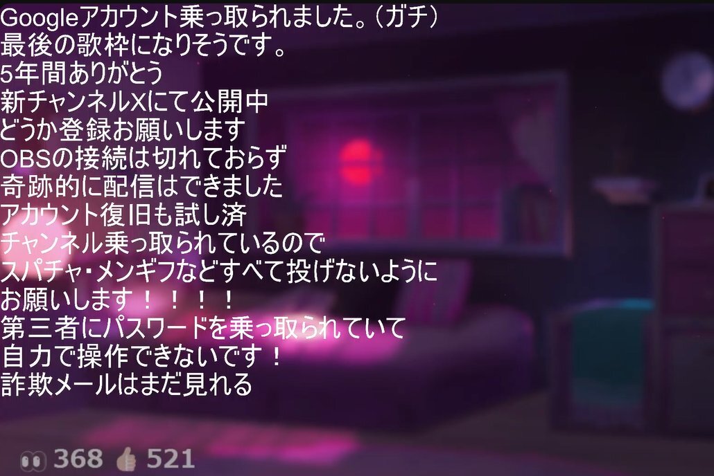 あかつきるき、YouTube乗っ取りでどうなる？