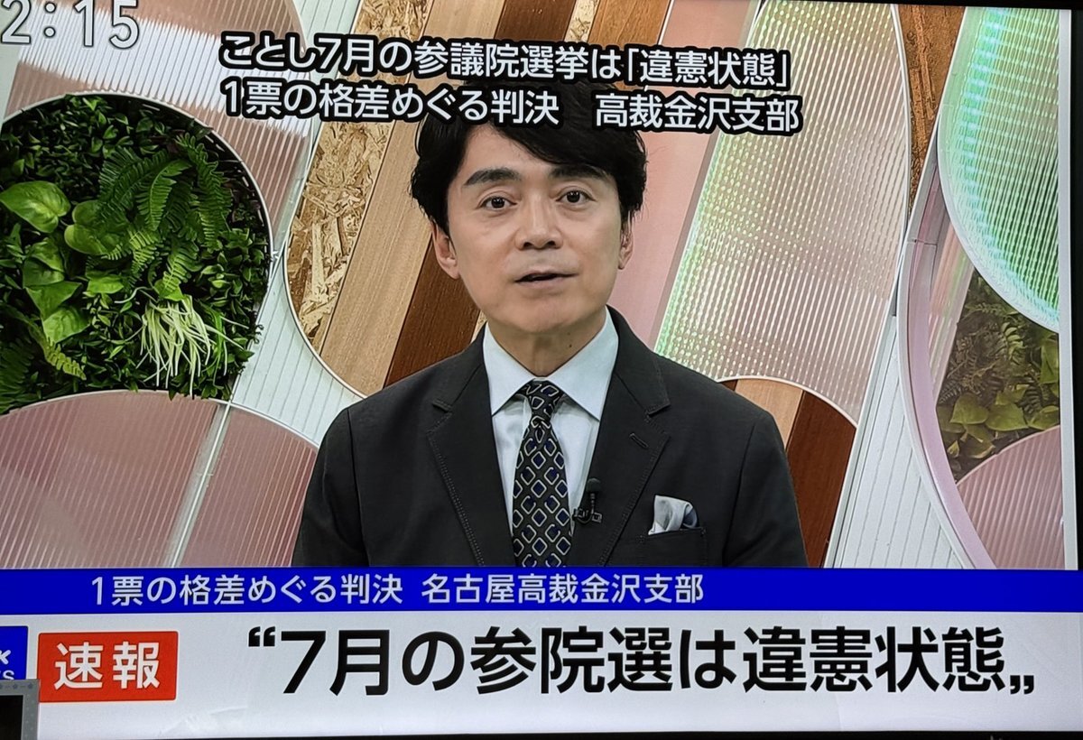 7月参院選、1票の格差違憲判決