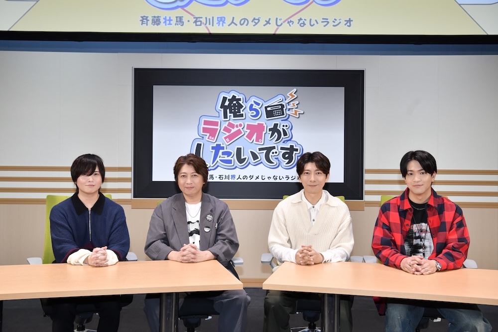 「斉藤壮馬・石川界人のラジオイベント、大盛り上がり！」
