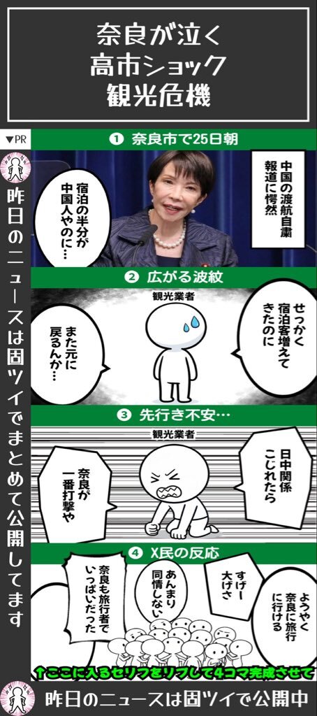 高市ショックで奈良観光崩壊？ 中国渡航自粛に賛否両論