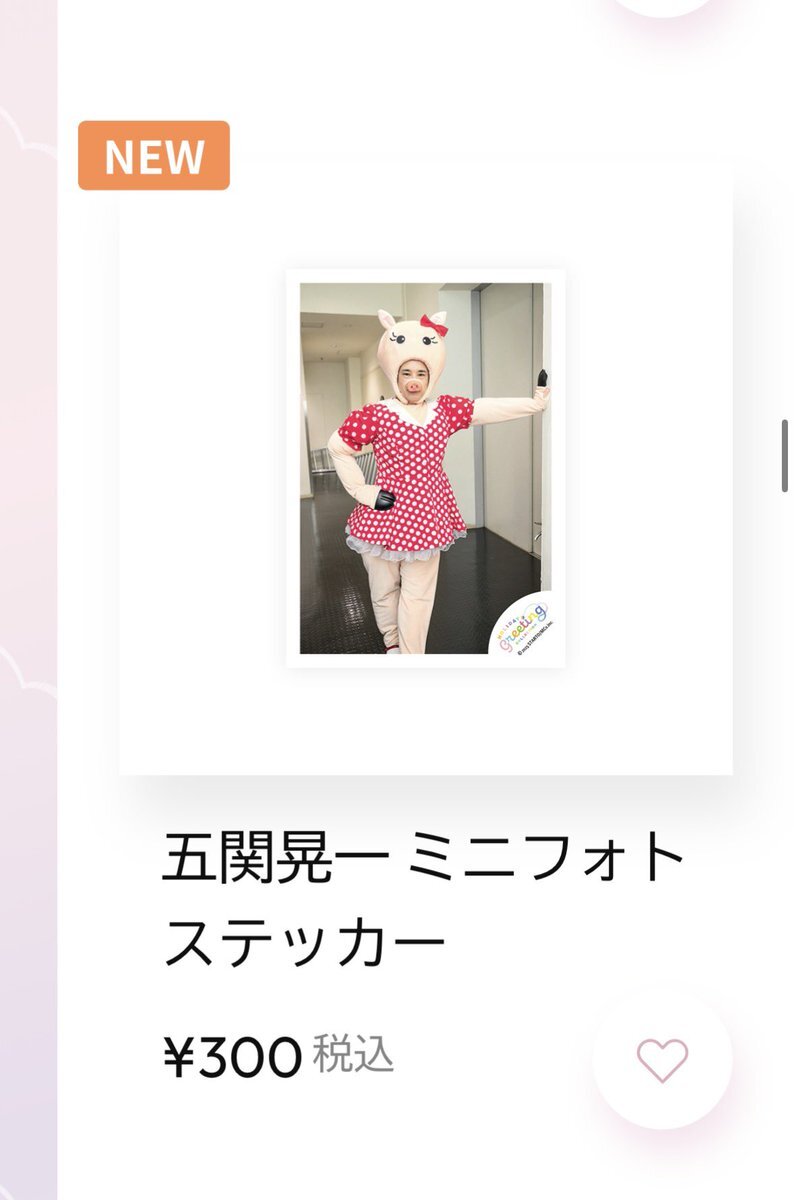 五関さんのミニフォトステッカーにファン歓喜！「可愛い」「最高」の声続出