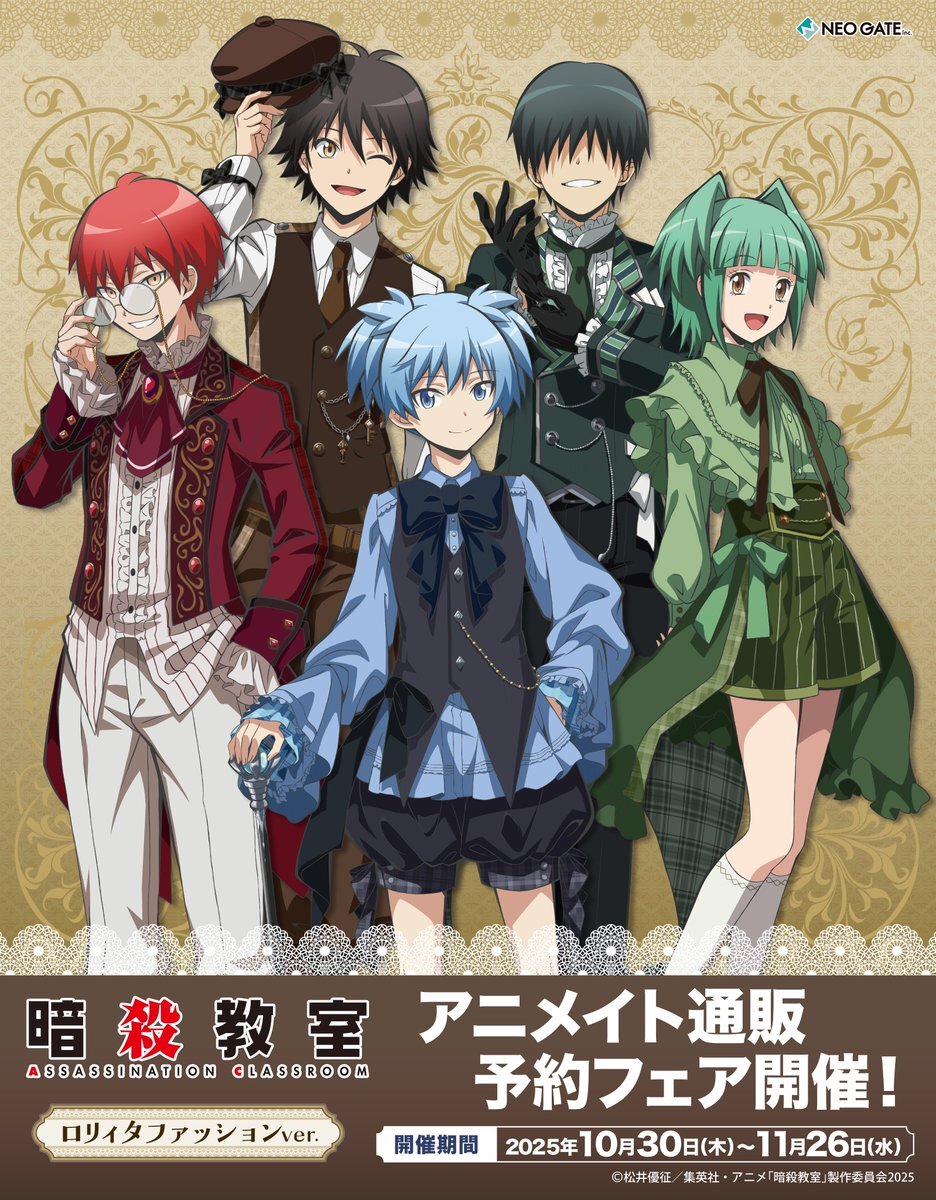 暗殺教室、新グッズでファン歓喜！(2025/10/30)｜SNSのバズまとめ