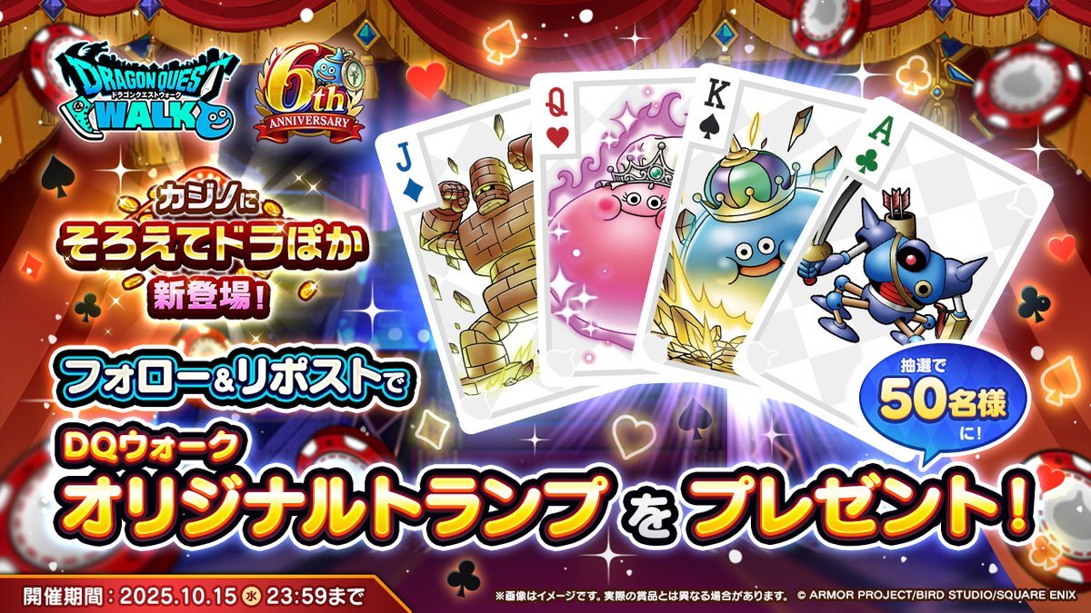 ドラクエウォークの新コンテンツ「ドラぽか」、一体どんなゲーム？