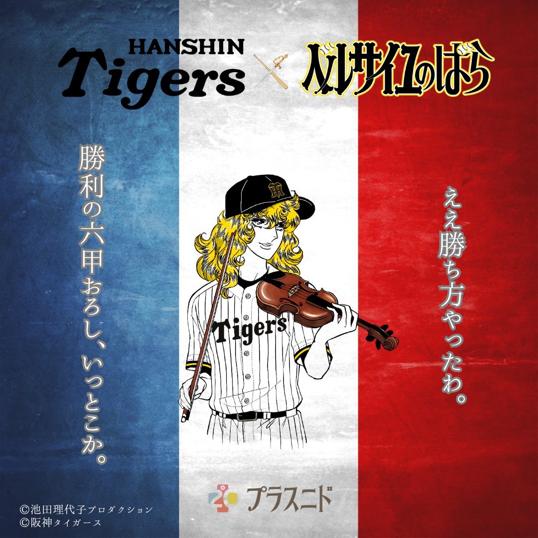 阪神タイガース、クライマックスシリーズ初戦を制す！