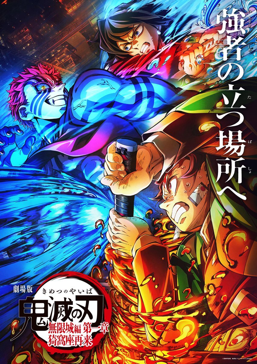 鬼滅 刃」のYahoo!リアルタイム検索 - X（旧Twitter）を