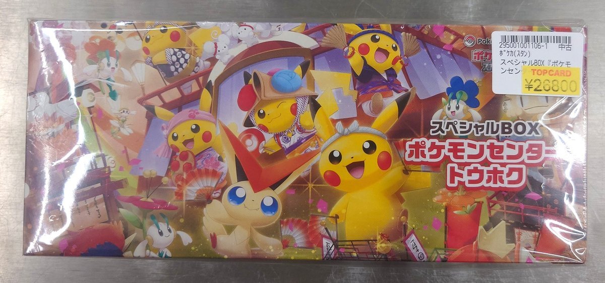 スペシャルbox ポケモンセンタートウホク」のYahoo!リアルタイム