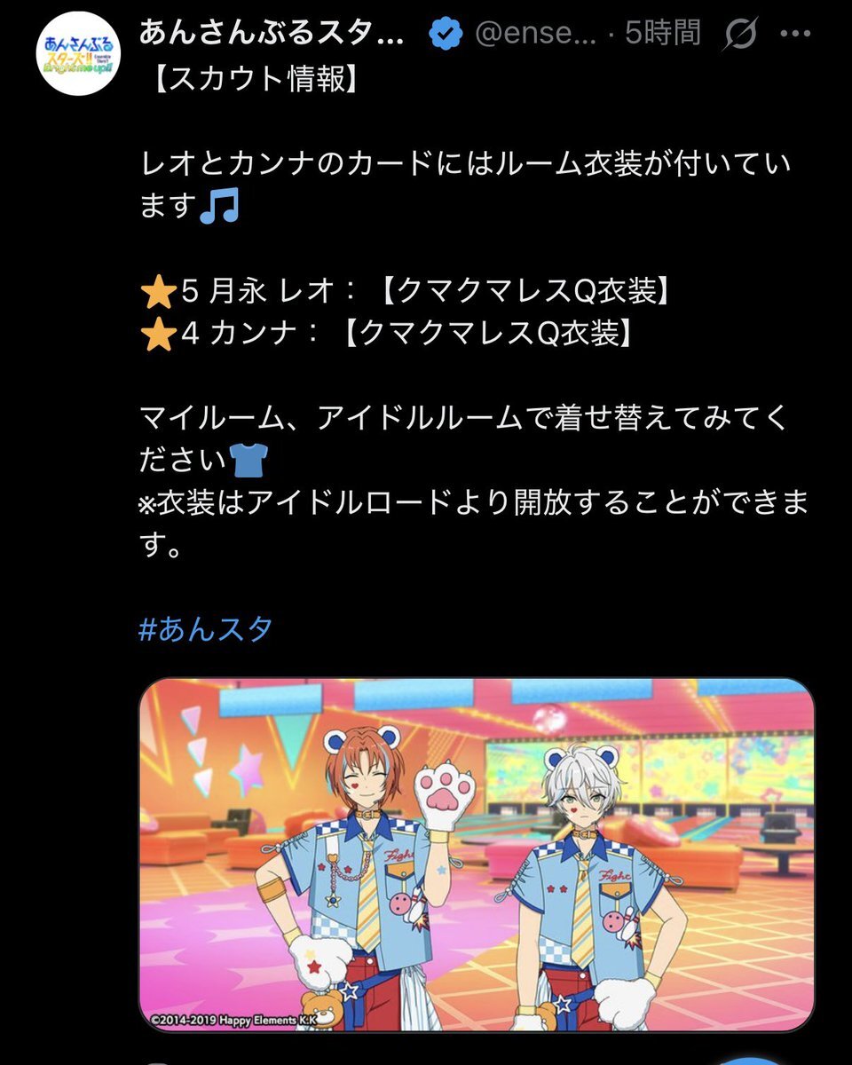 クマの手追加でゲームのアイドル衣装が話題に！